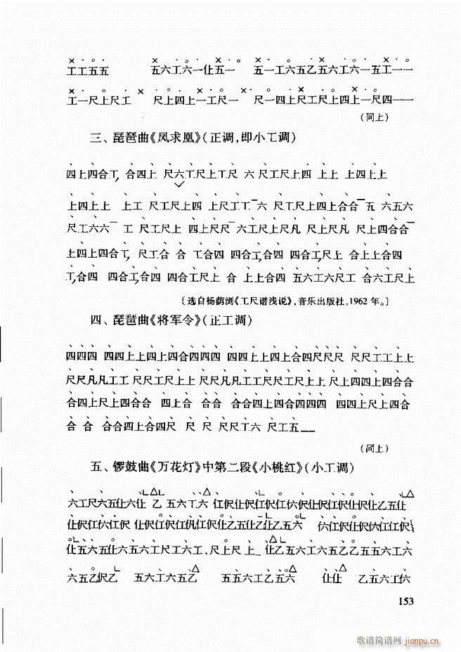 中国传统乐理基础教程 122 181(十字及以上)32