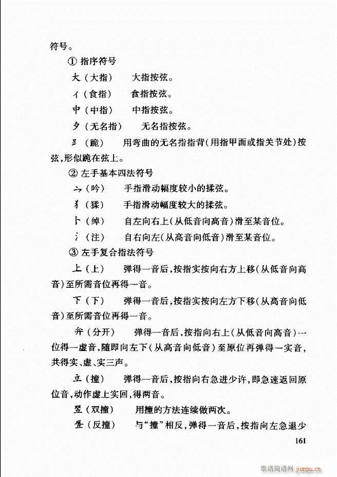 中国传统乐理基础教程 122 181(十字及以上)40