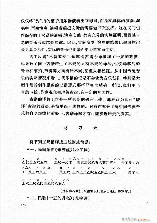 中国传统乐理基础教程 122 181(十字及以上)31