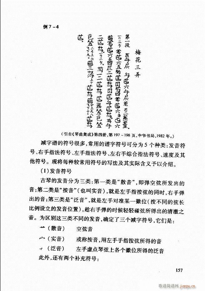 中国传统乐理基础教程 122 181(十字及以上)36