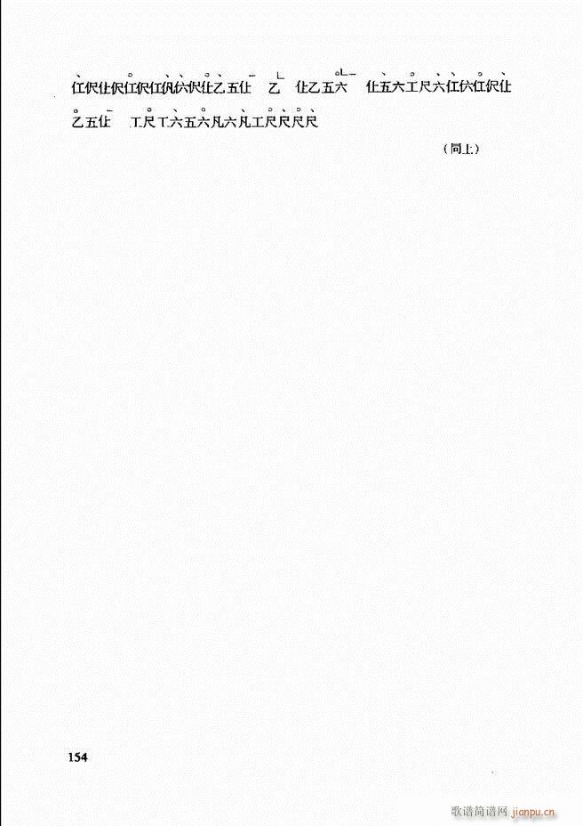 中国传统乐理基础教程 122 181(十字及以上)33