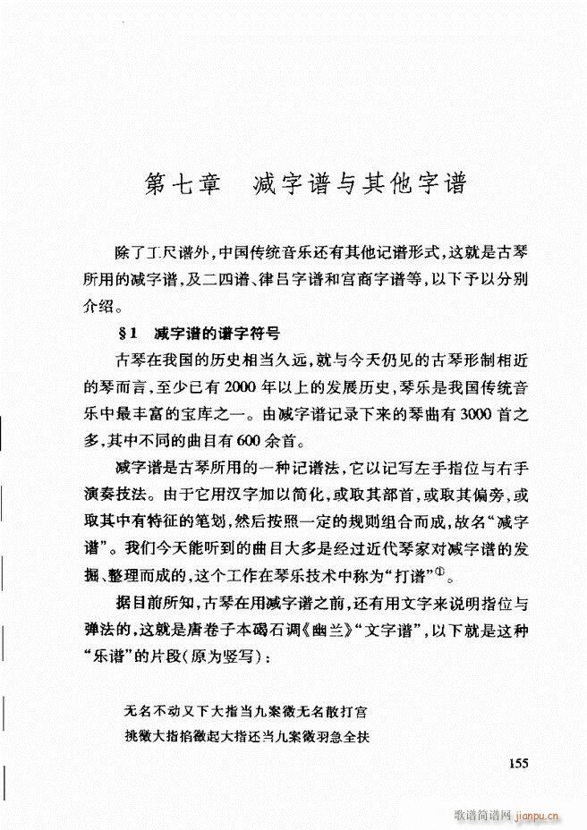 中国传统乐理基础教程 122 181(十字及以上)34