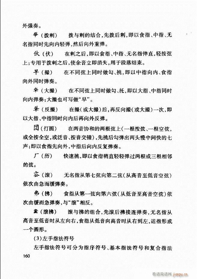 中国传统乐理基础教程 122 181(十字及以上)39