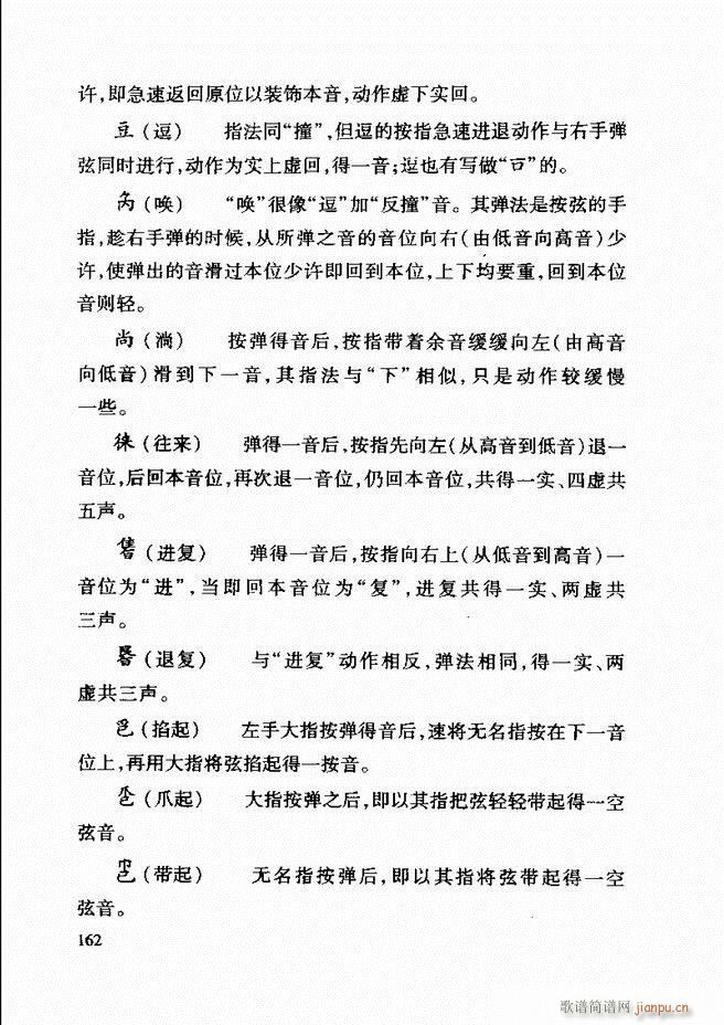 中国传统乐理基础教程 122 181(十字及以上)41