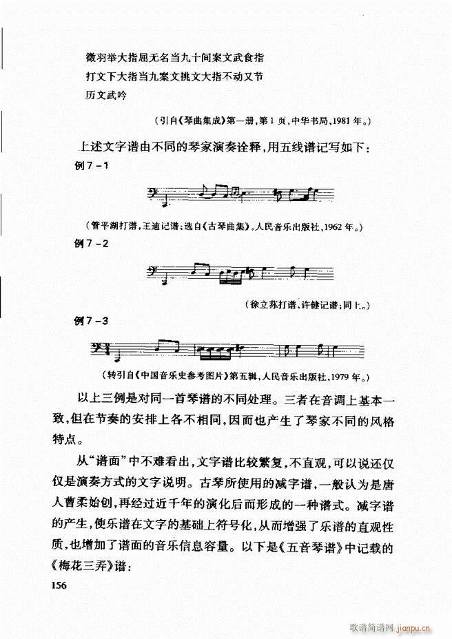 中国传统乐理基础教程 122 181(十字及以上)35