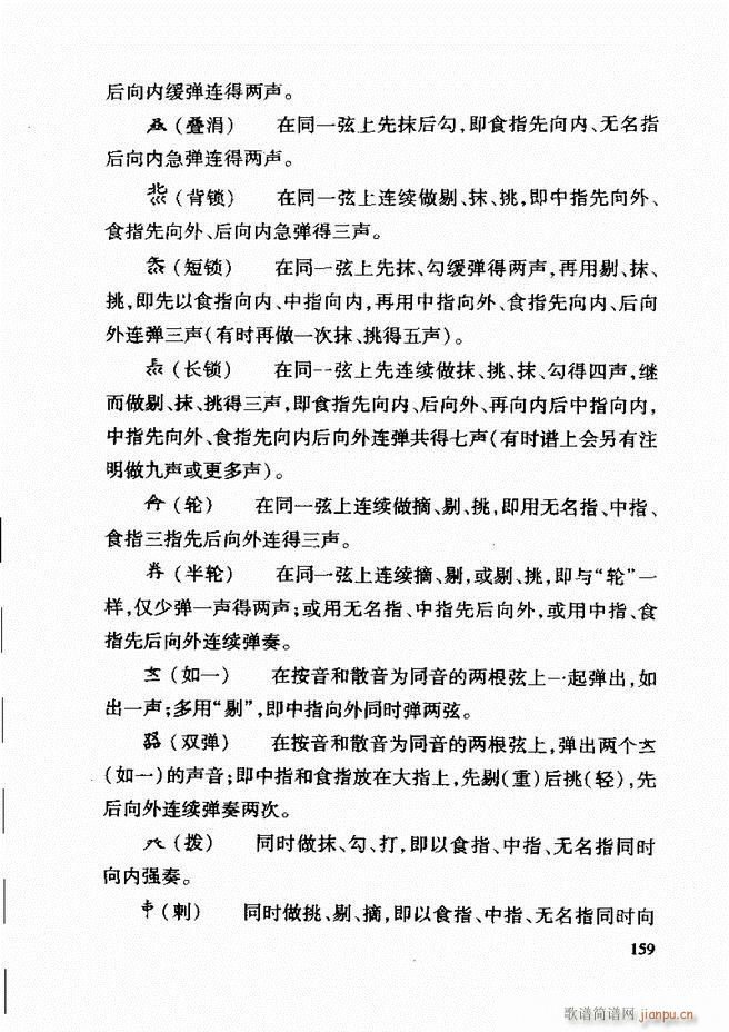 中国传统乐理基础教程 122 181(十字及以上)38