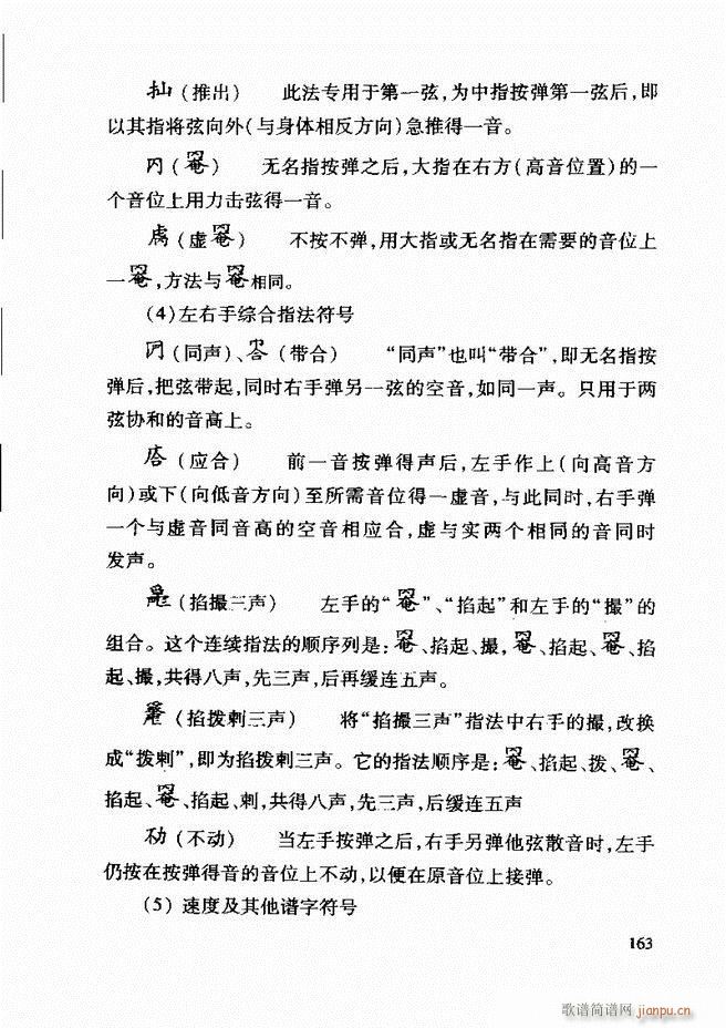 中国传统乐理基础教程 122 181(十字及以上)42