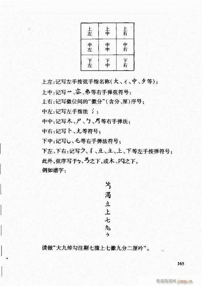 中国传统乐理基础教程 122 181(十字及以上)44