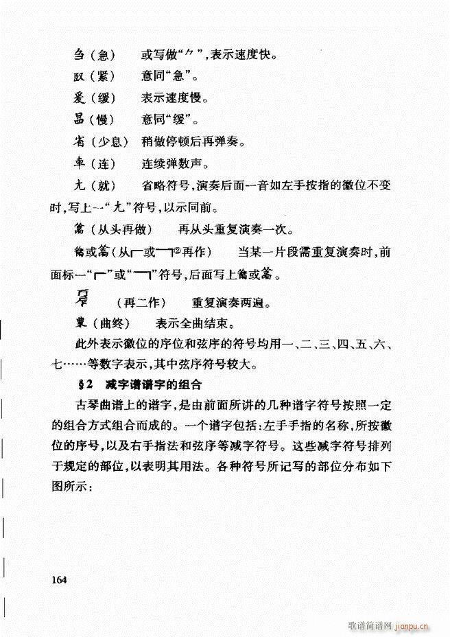 中国传统乐理基础教程 122 181(十字及以上)43