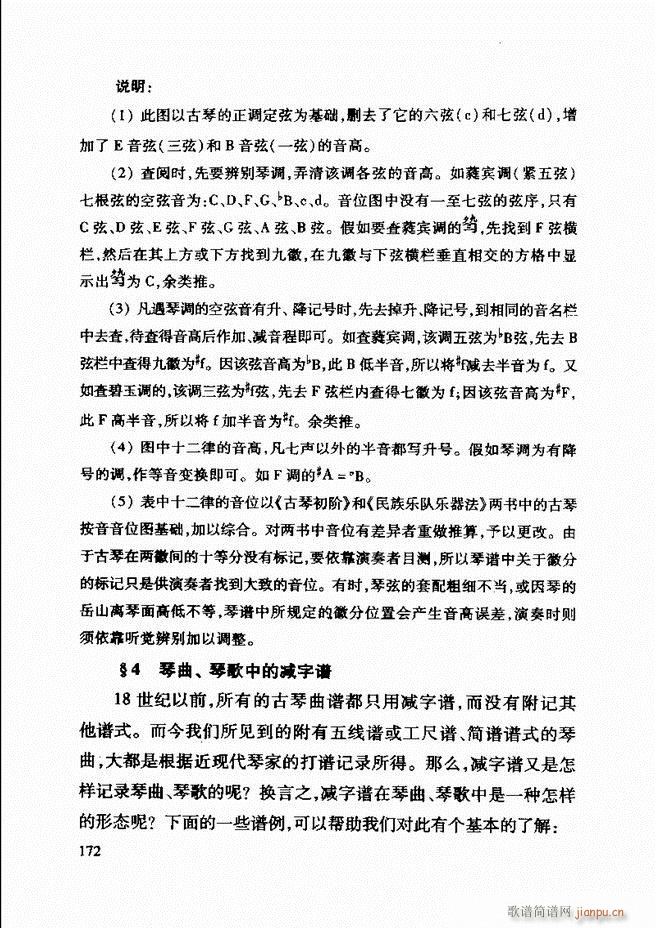 中国传统乐理基础教程 122 181(十字及以上)51