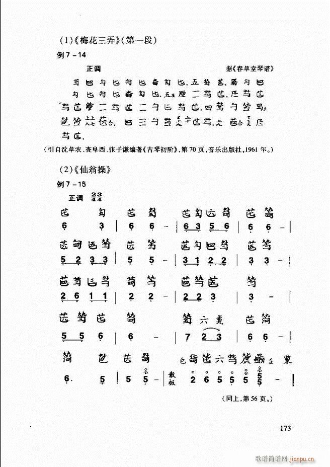 中国传统乐理基础教程 122 181(十字及以上)52