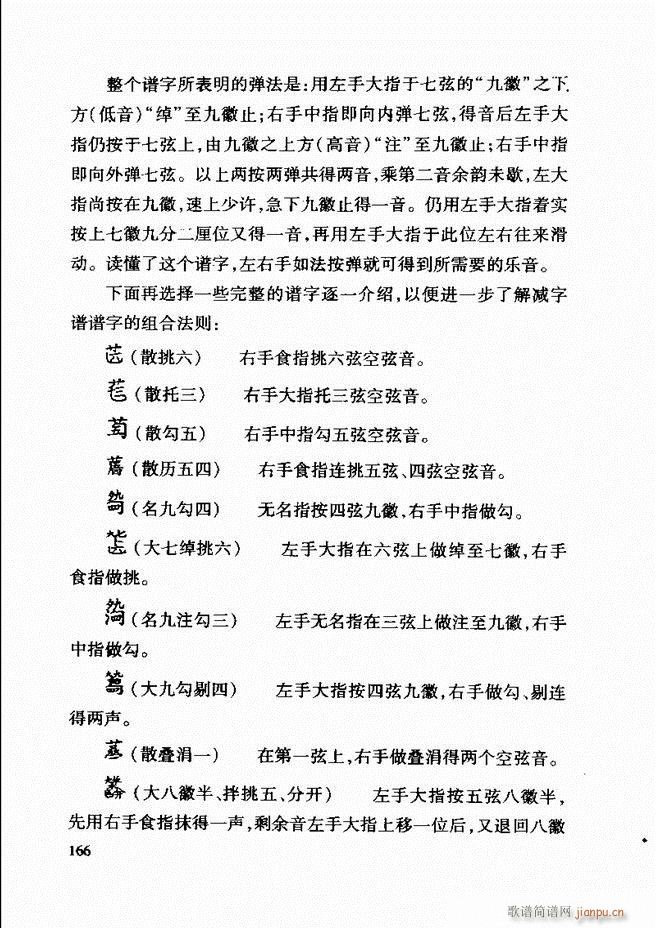 中国传统乐理基础教程 122 181(十字及以上)45