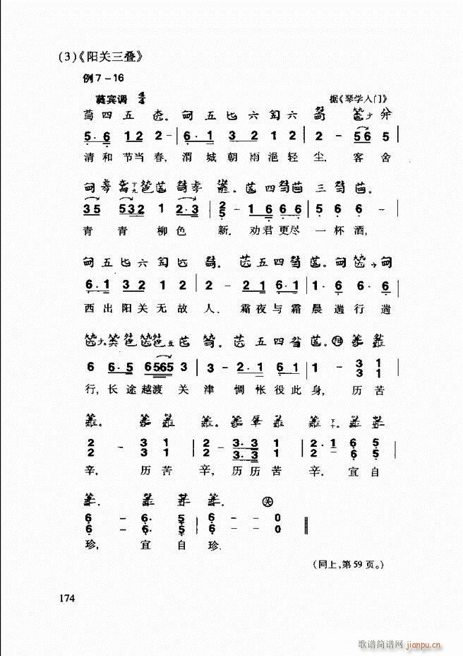 中国传统乐理基础教程 122 181(十字及以上)53