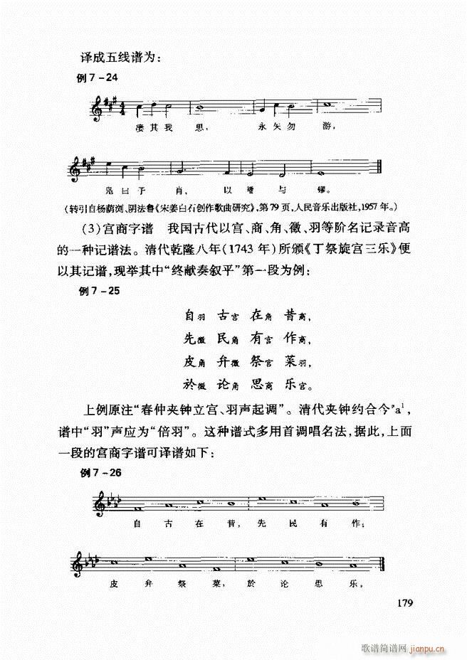 中国传统乐理基础教程 122 181(十字及以上)58