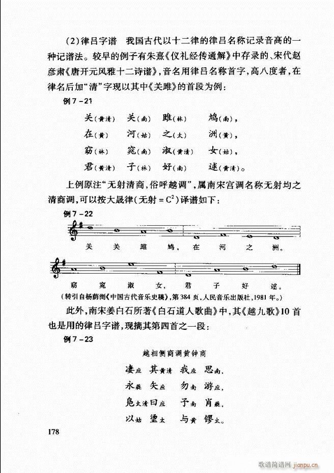 中国传统乐理基础教程 122 181(十字及以上)57