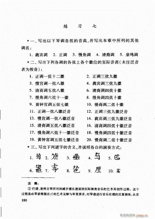 中国传统乐理基础教程 122 181(十字及以上)59