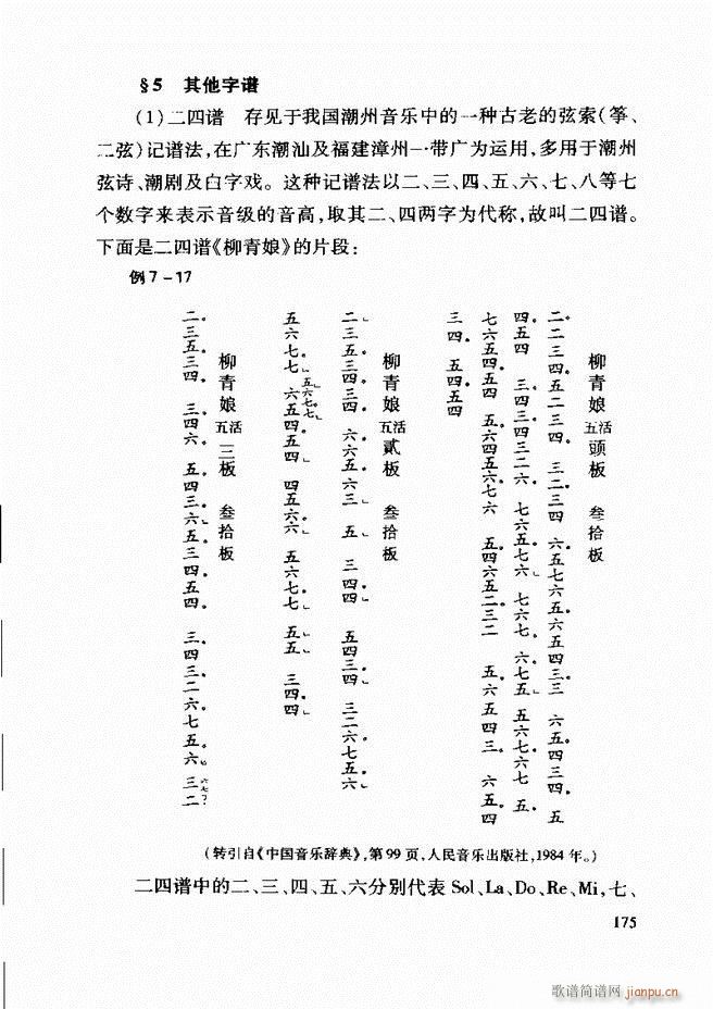 中国传统乐理基础教程 122 181(十字及以上)54