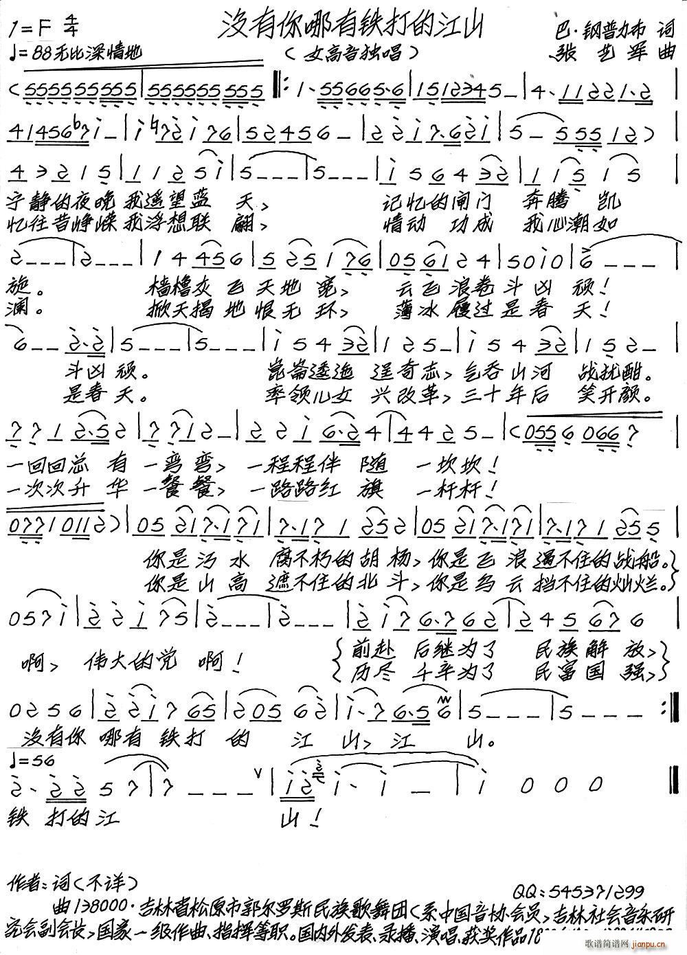 没有你哪有铁打的江山(十字及以上)1