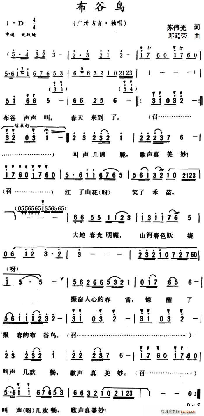 布谷鸟 广州方言歌曲(十字及以上)1