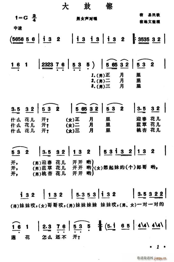 大鼓镲 安徽宿县民歌(十字及以上)1