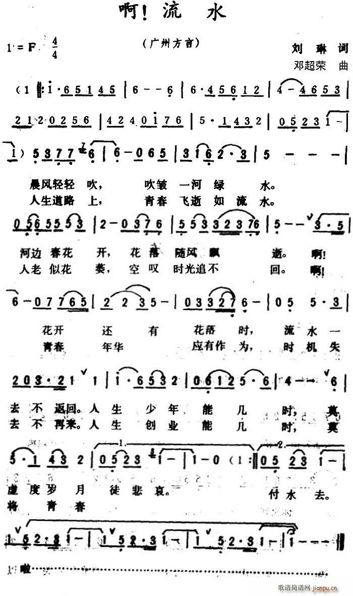 啊 流水 广州方言歌曲(十字及以上)1