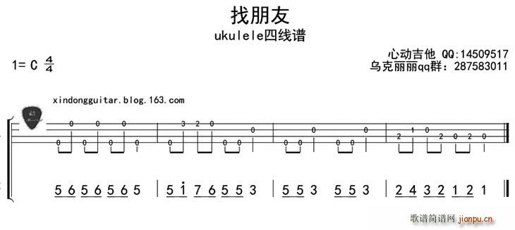 找朋友 ukulele四(十字及以上)1