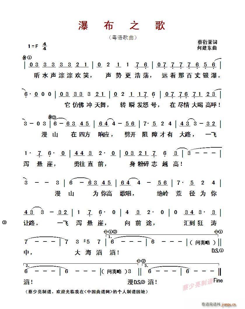 瀑布之歌 ? 粤语歌曲(十字及以上)1