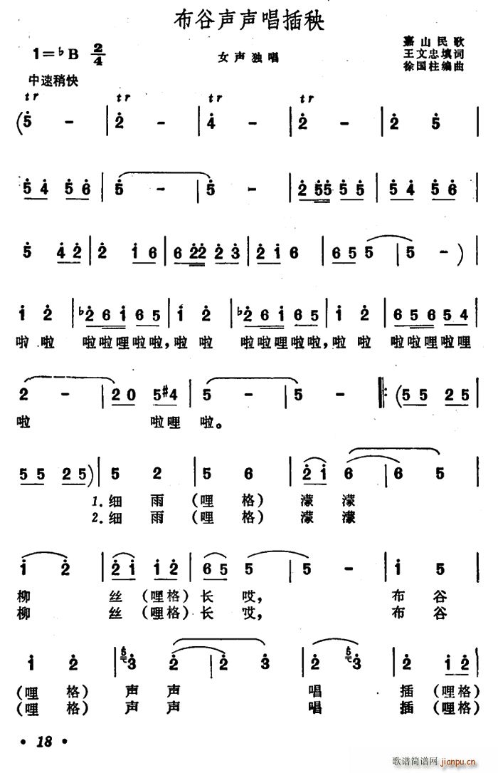 布谷声声唱插秧 安徽嘉山民歌(十字及以上)1
