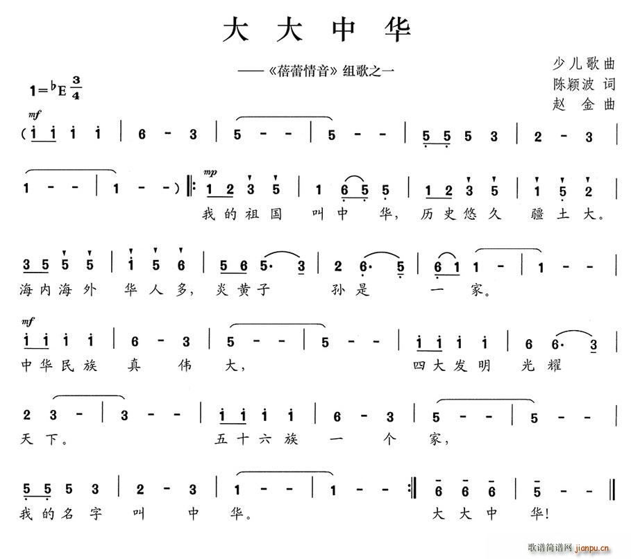 大大中华 蓓蕾情音 组歌之一(十字及以上)1