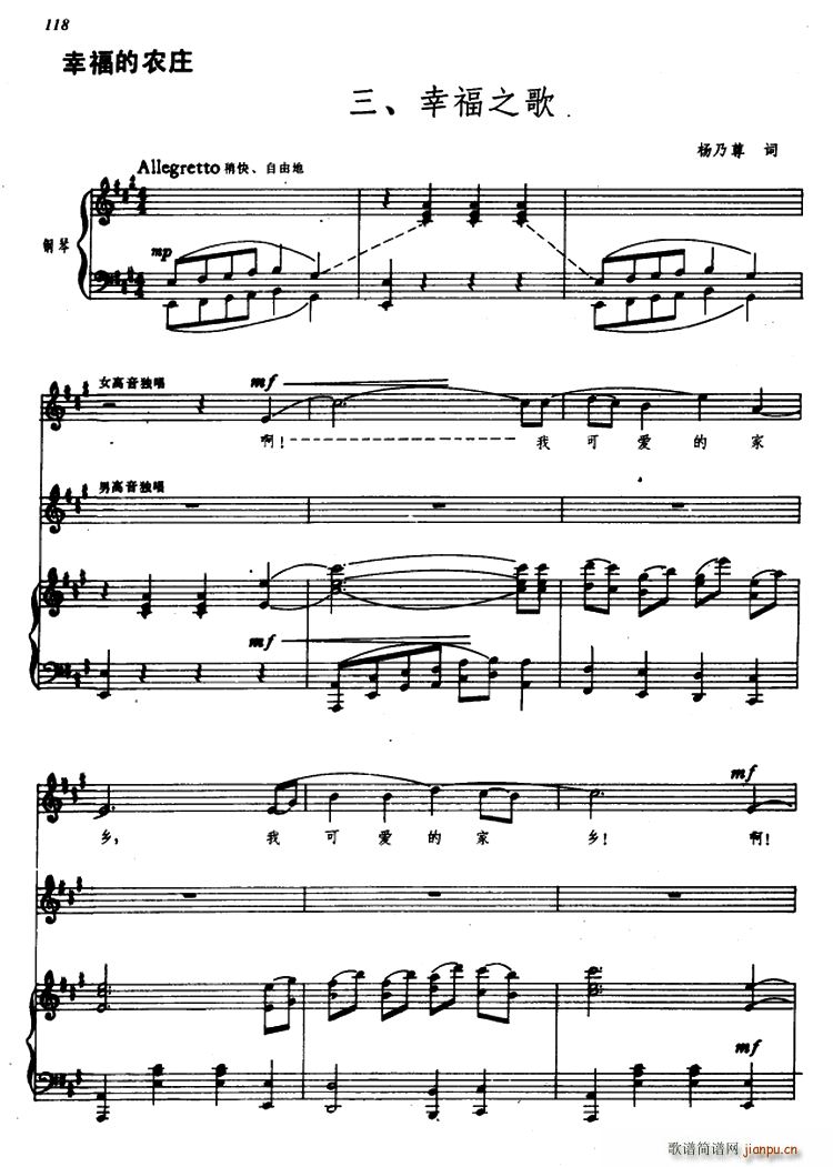 幸福的农庄三 幸福之歌(十字及以上)1