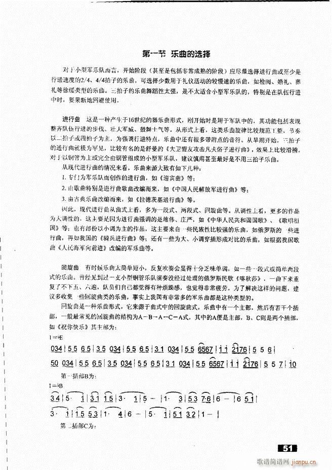 怎样建立小型军乐队51 104(十字及以上)1