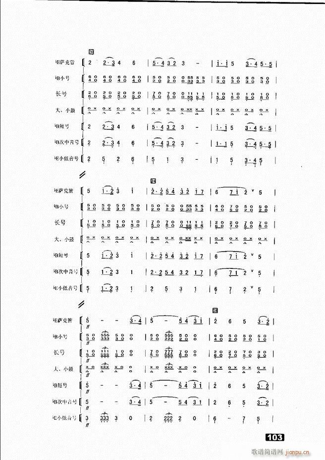 怎样建立小型军乐队51 104(十字及以上)53