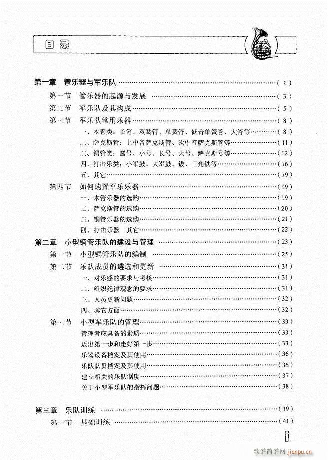 怎样建立小型军乐队 目录1 50(十字及以上)1