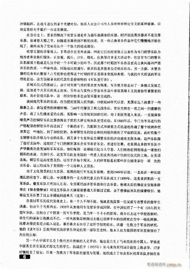 怎样建立小型军乐队 目录1 50(十字及以上)9