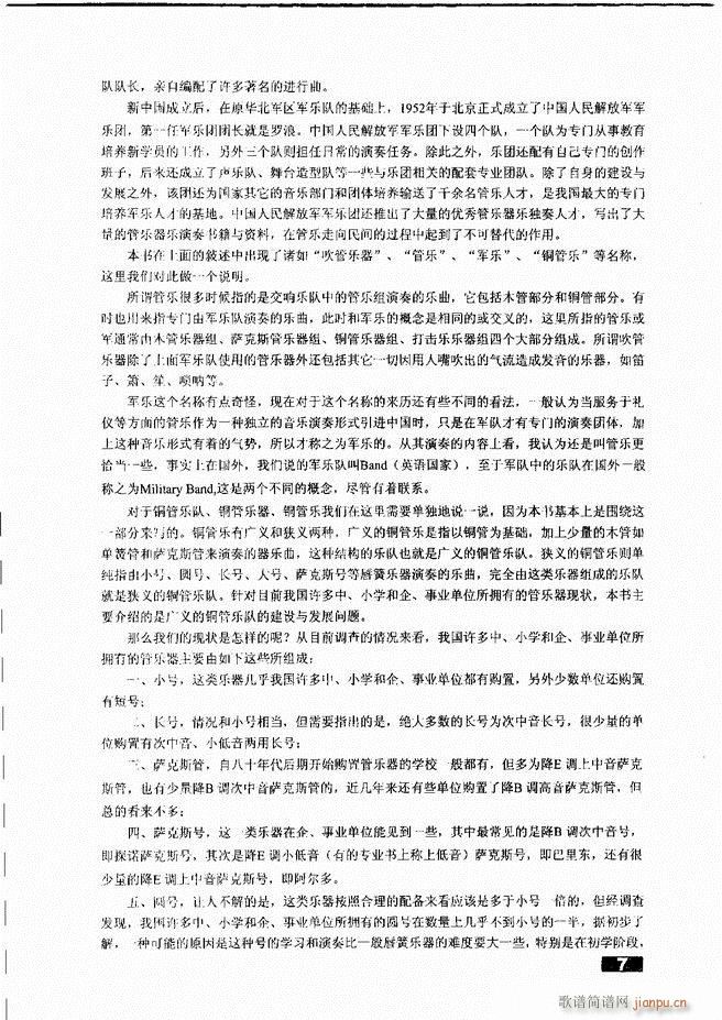 怎样建立小型军乐队 目录1 50(十字及以上)10
