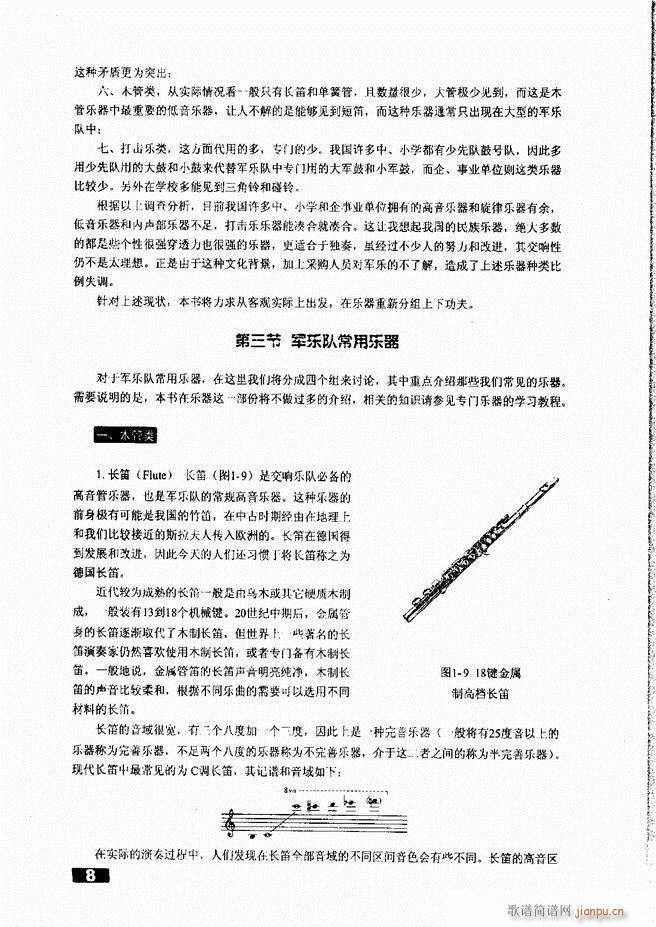 怎样建立小型军乐队 目录1 50(十字及以上)11