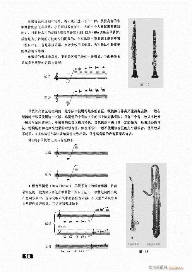 怎样建立小型军乐队 目录1 50(十字及以上)13