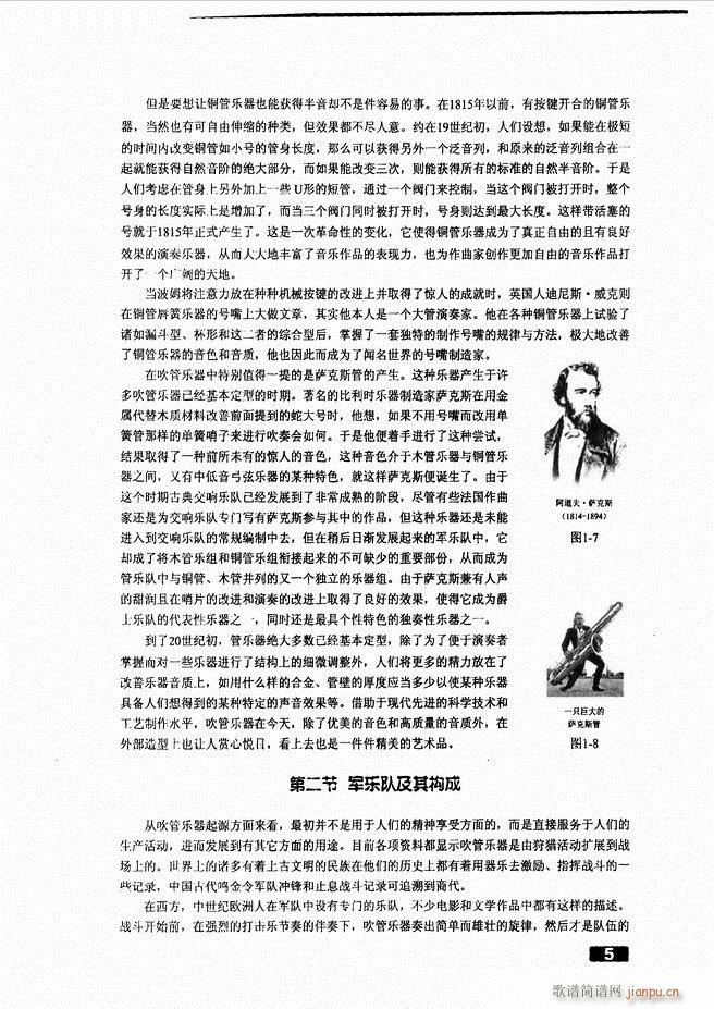 怎样建立小型军乐队 目录1 50(十字及以上)8