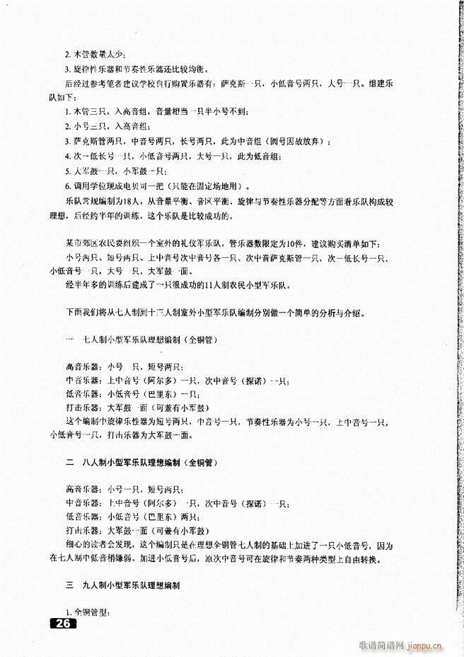怎样建立小型军乐队 目录1 50(十字及以上)29