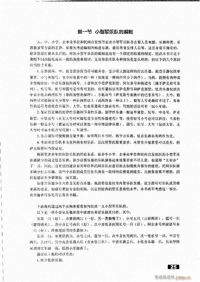 怎样建立小型军乐队 目录1 50(十字及以上)28