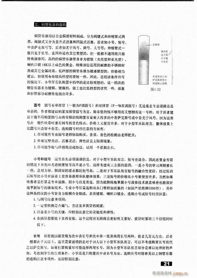 怎样建立小型军乐队 目录1 50(十字及以上)24