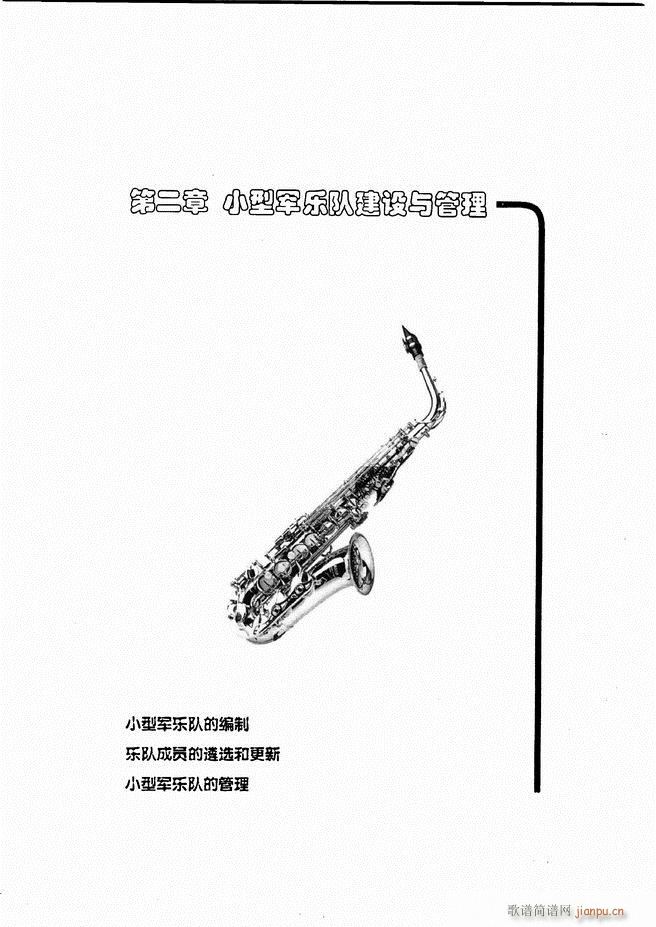 怎样建立小型军乐队 目录1 50(十字及以上)26