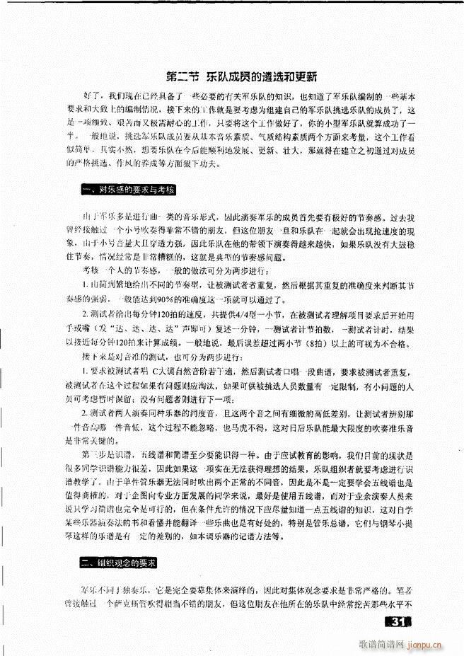 怎样建立小型军乐队 目录1 50(十字及以上)34