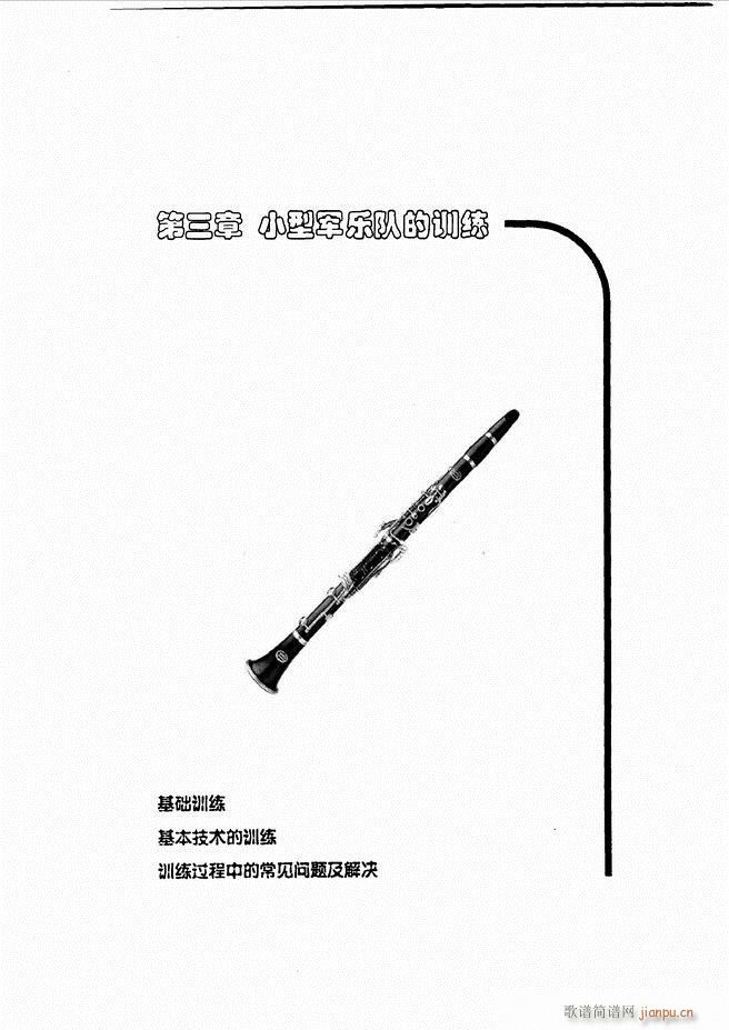 怎样建立小型军乐队 目录1 50(十字及以上)42