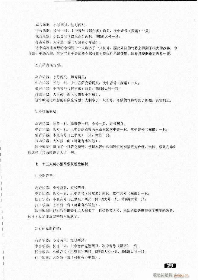 怎样建立小型军乐队 目录1 50(十字及以上)32