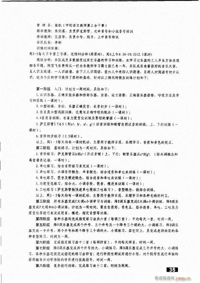 怎样建立小型军乐队 目录1 50(十字及以上)38