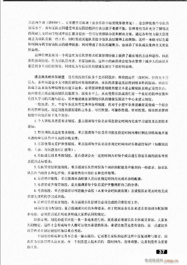 怎样建立小型军乐队 目录1 50(十字及以上)40