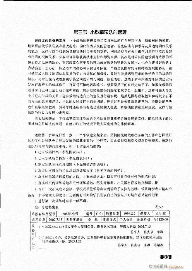怎样建立小型军乐队 目录1 50(十字及以上)36