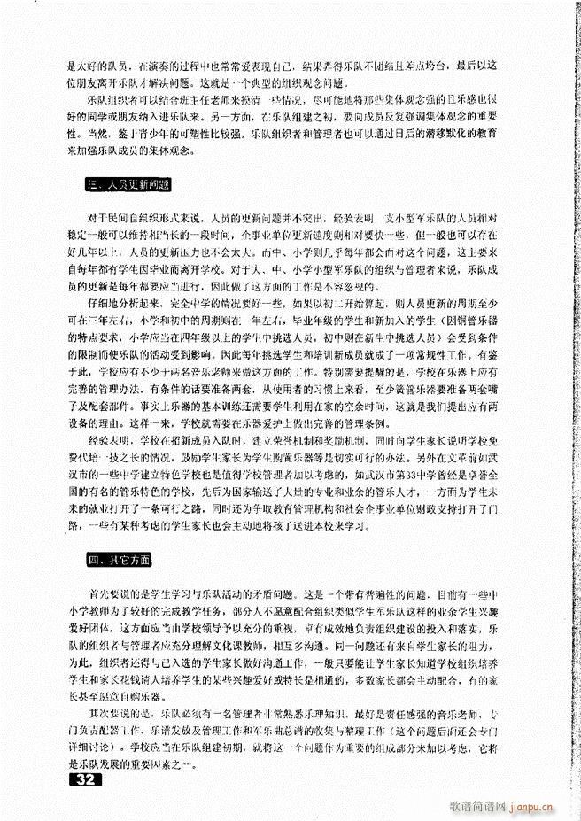 怎样建立小型军乐队 目录1 50(十字及以上)35