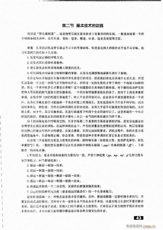 怎样建立小型军乐队 目录1 50(十字及以上)46